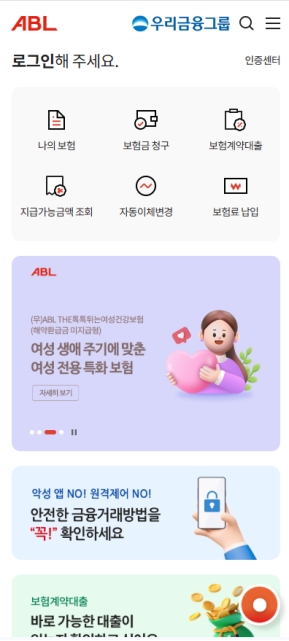 ABL생명 사이버센터 모바일 웹  인증 화면